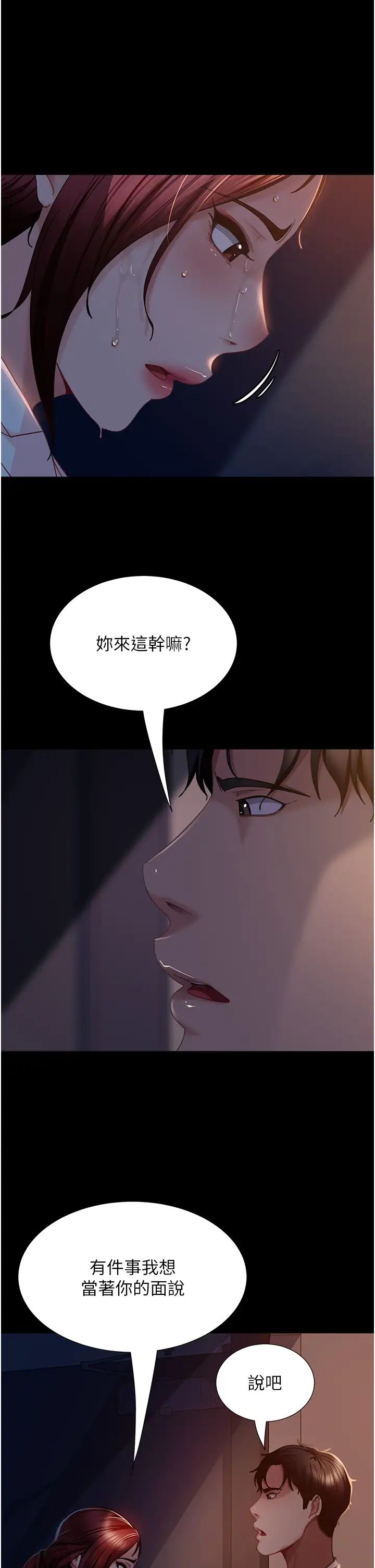 直男逆袭婚友社第52话-全是肉棒惹的祸!