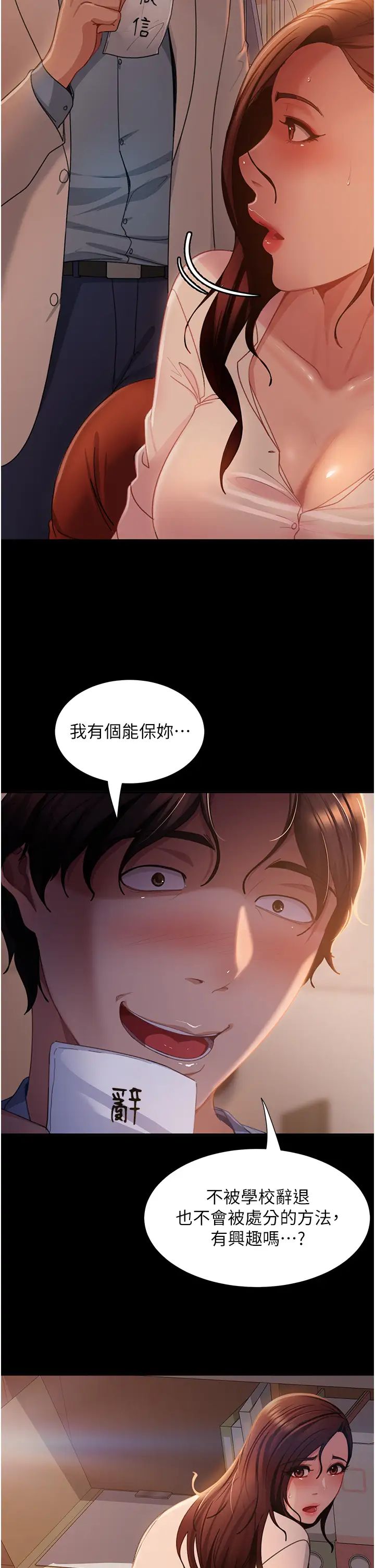 直男逆袭婚友社第52话-全是肉棒惹的祸!