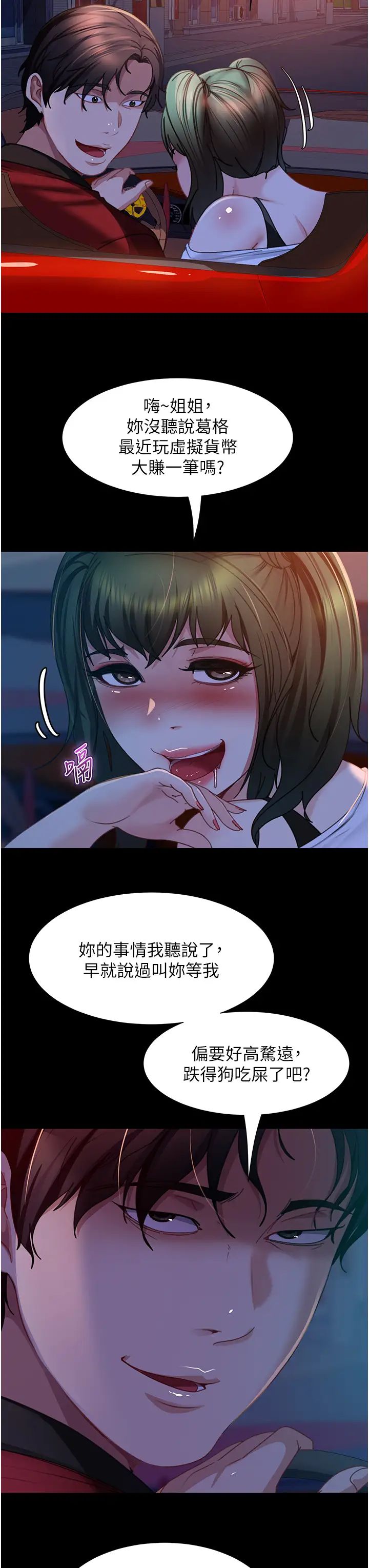 直男逆袭婚友社第52话-全是肉棒惹的祸!