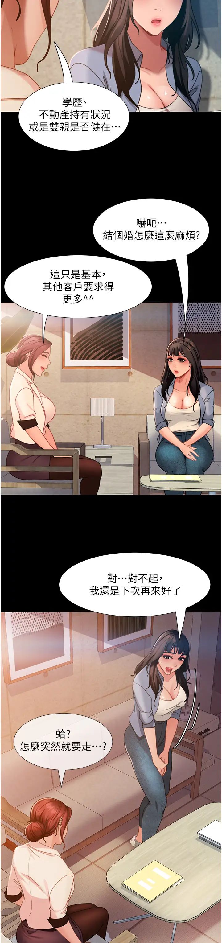 直男逆袭婚友社第53话-相约饭店验「货」去~