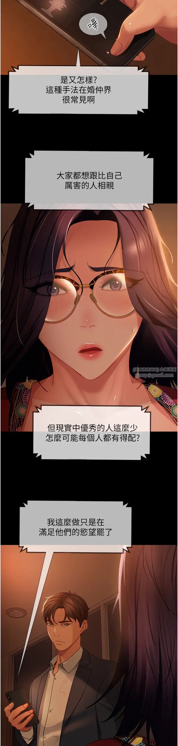 直男逆袭婚友社第53话-相约饭店验「货」去~