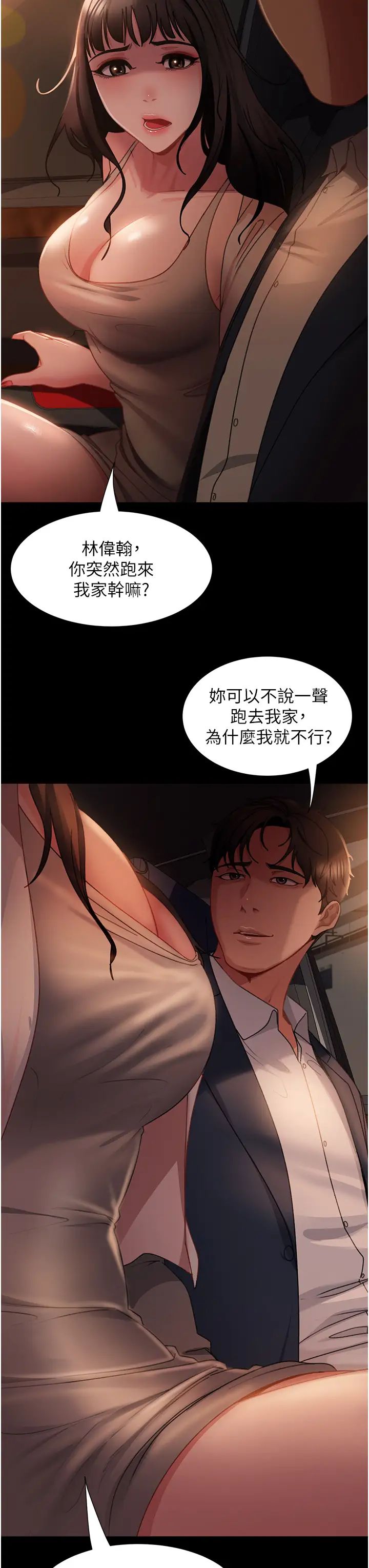 直男逆袭婚友社第54话-和蛇蝎女激烈车震