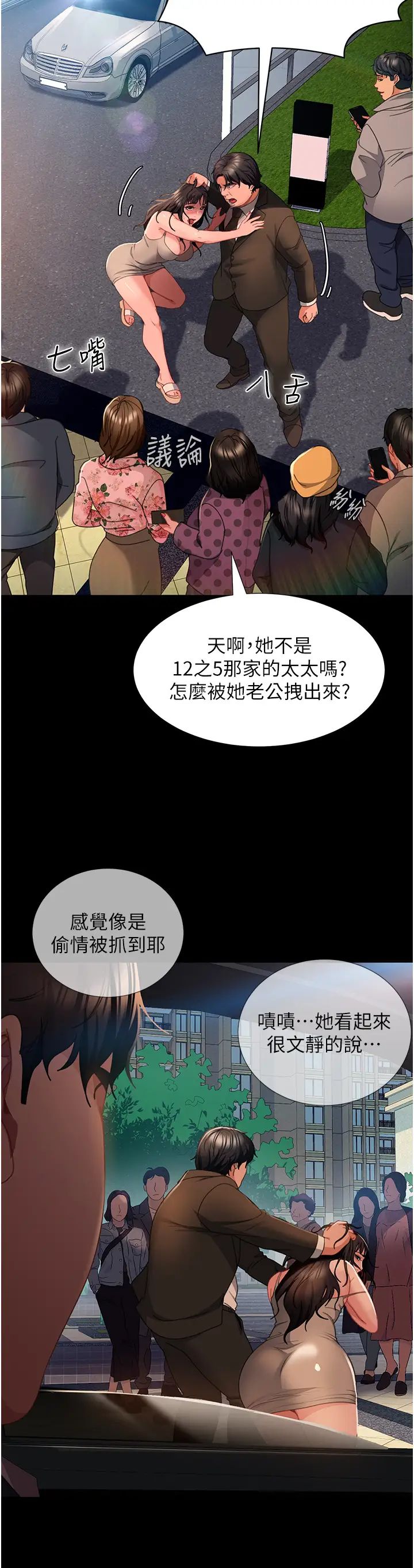 直男逆袭婚友社第54话-和蛇蝎女激烈车震