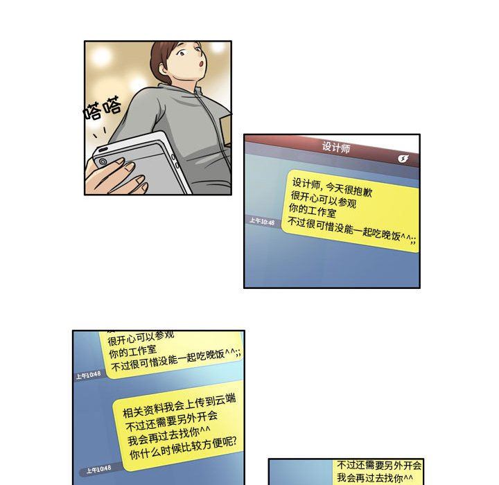 外包女设计师第9话