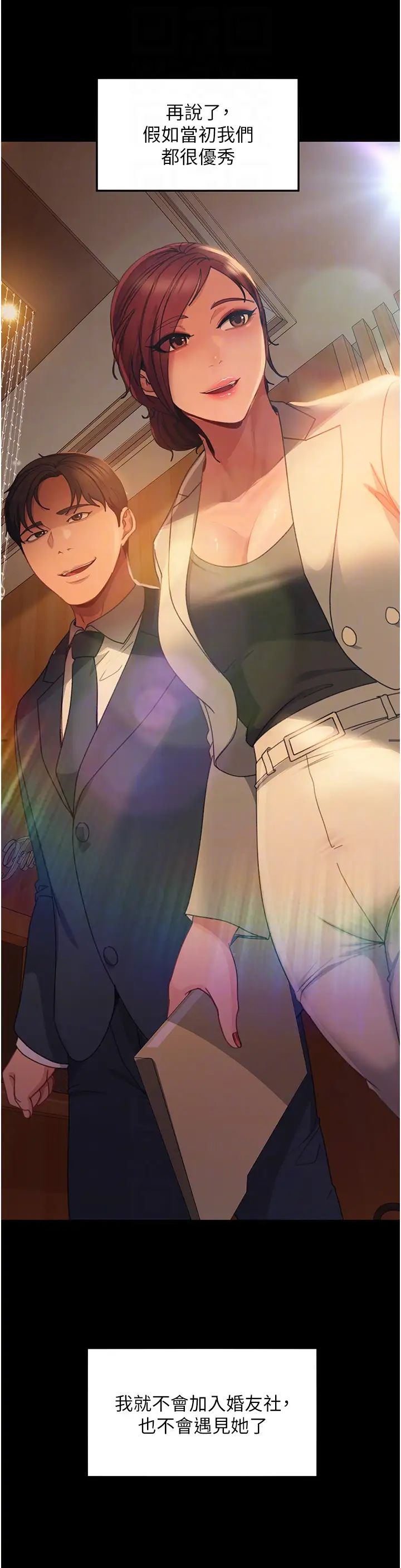 直男逆袭婚友社第55话最终话-新格局下的新关係