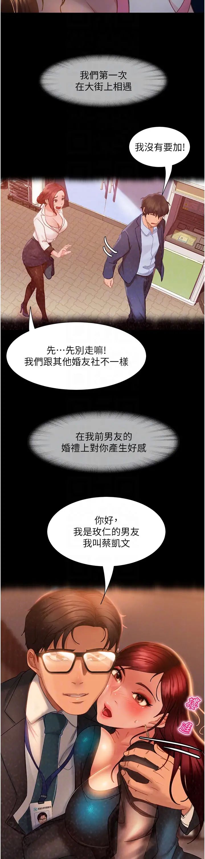 直男逆袭婚友社第55话最终话-新格局下的新关係