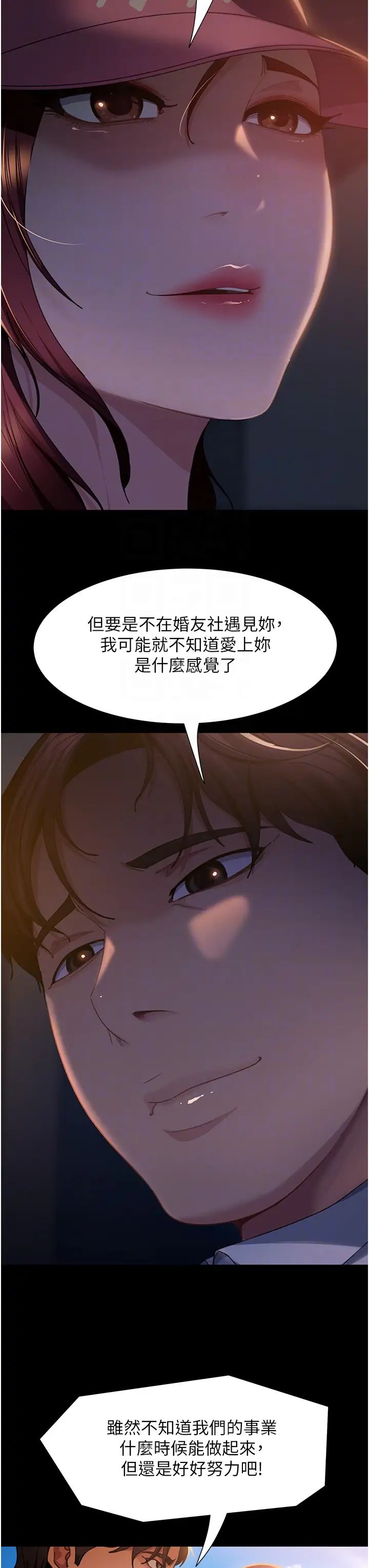 直男逆袭婚友社第55话最终话-新格局下的新关係
