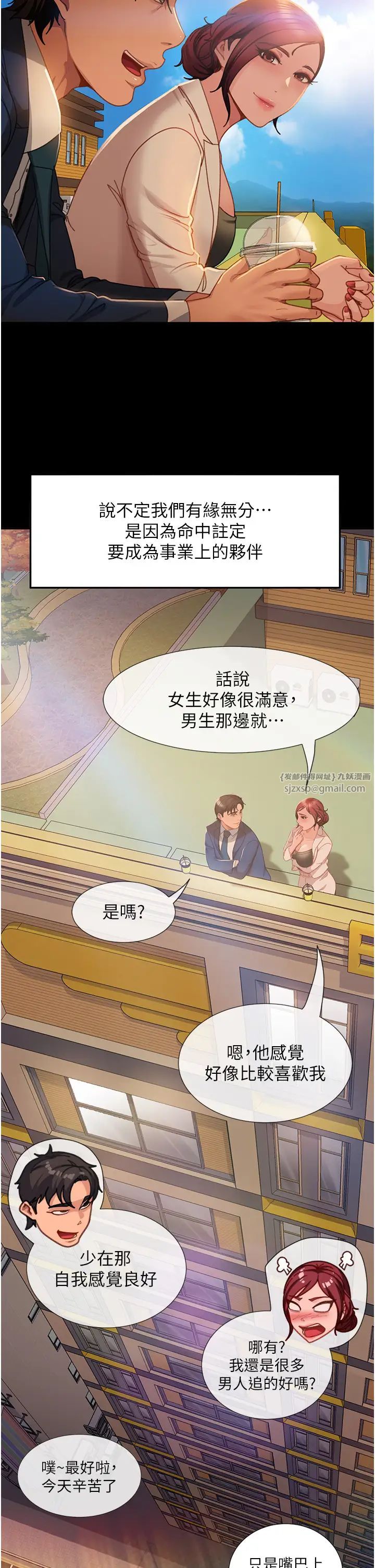 直男逆袭婚友社第55话最终话-新格局下的新关係