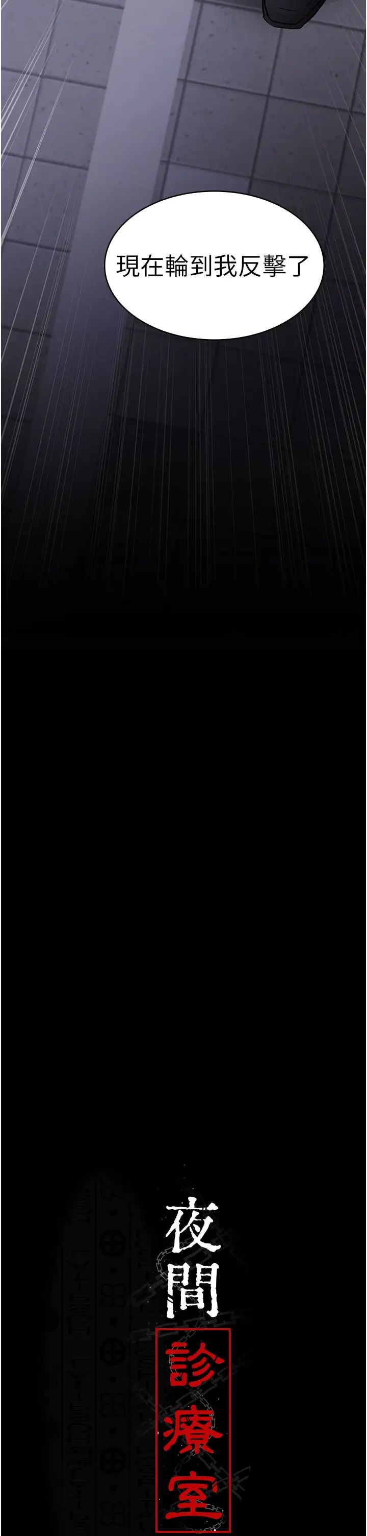 夜间诊疗室第48话-被痴汉玷污的白衣天使