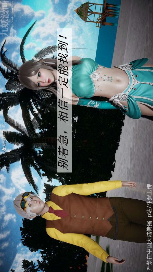 [3D]斗罗玉传第21章-遇袭01话