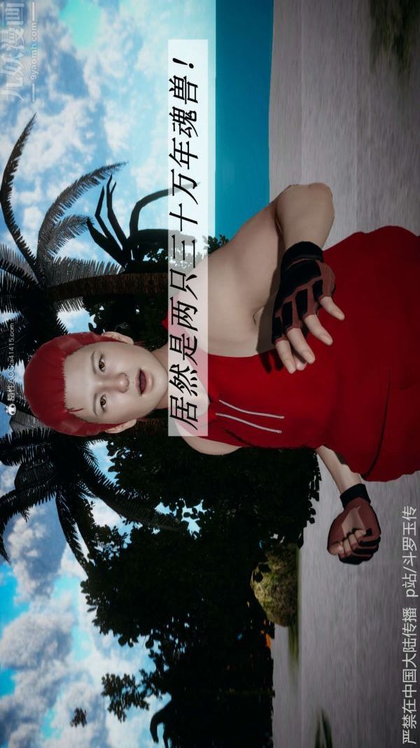 [3D]斗罗玉传第21章-遇袭01话