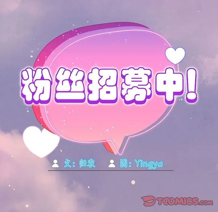 粉丝招募中!第48话