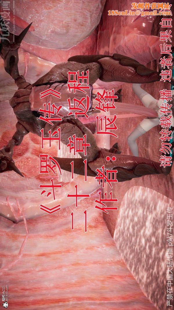 [3D]斗罗玉传第22章-返程01话