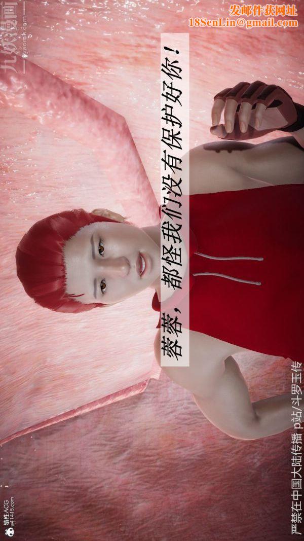 [3D]斗罗玉传第22章-返程01话