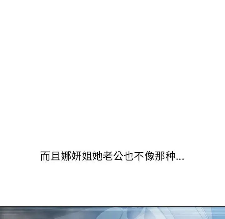 隔壁的她第47话