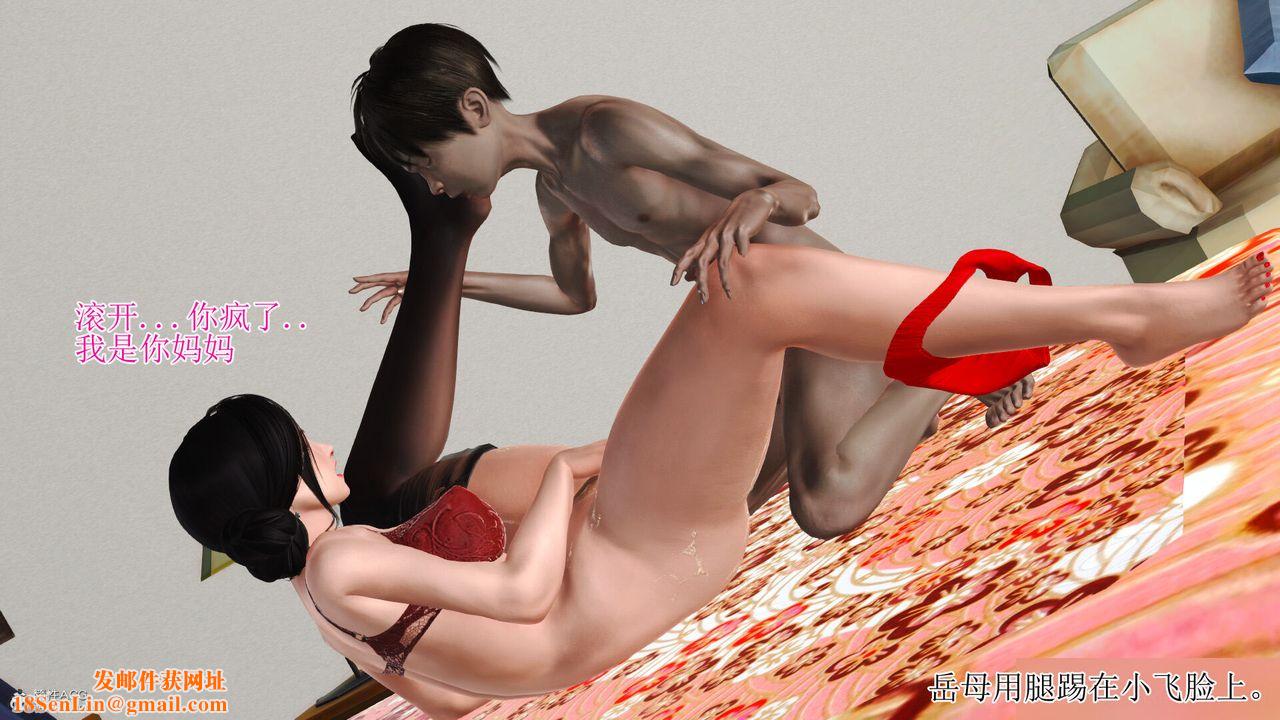 [3D]美艷岳母余红丽第02话