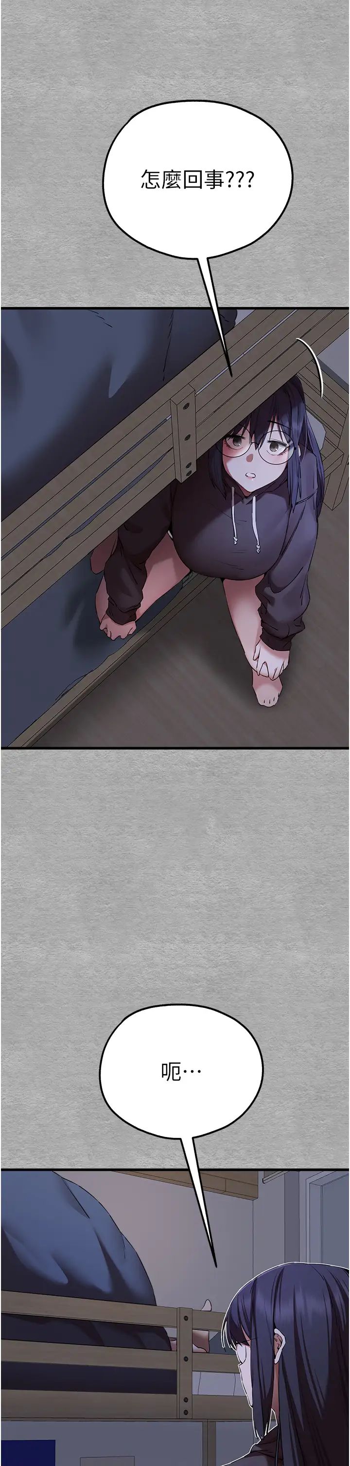 初次深交，请多指教第46话-拿室友当「配菜」