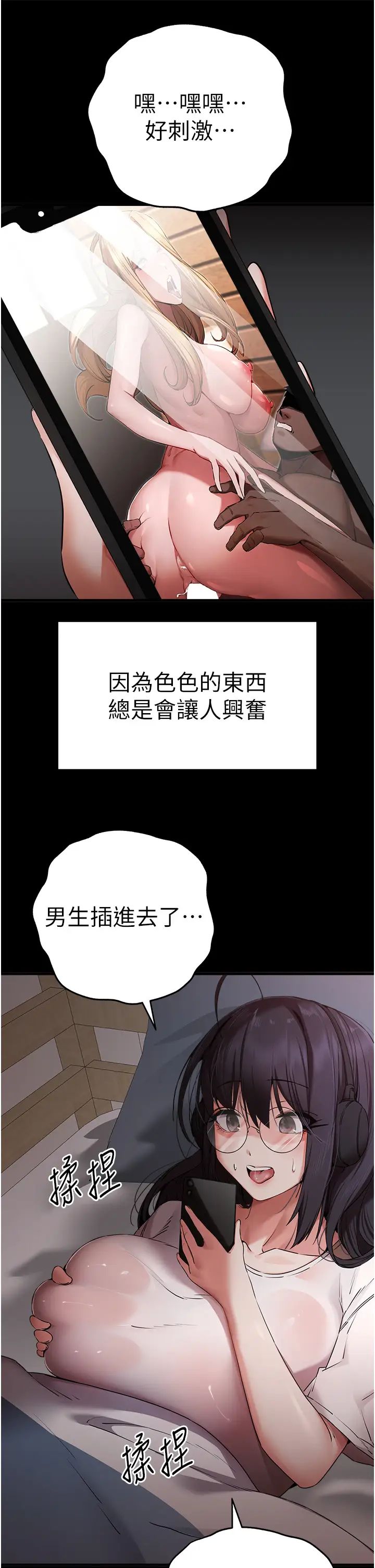 初次深交，请多指教第46话-拿室友当「配菜」