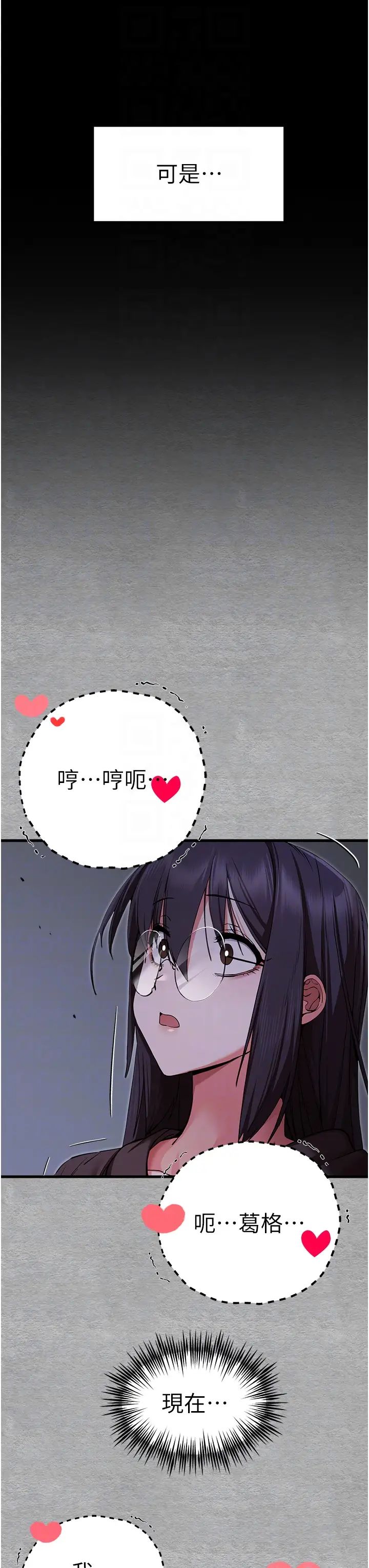 初次深交，请多指教第46话-拿室友当「配菜」