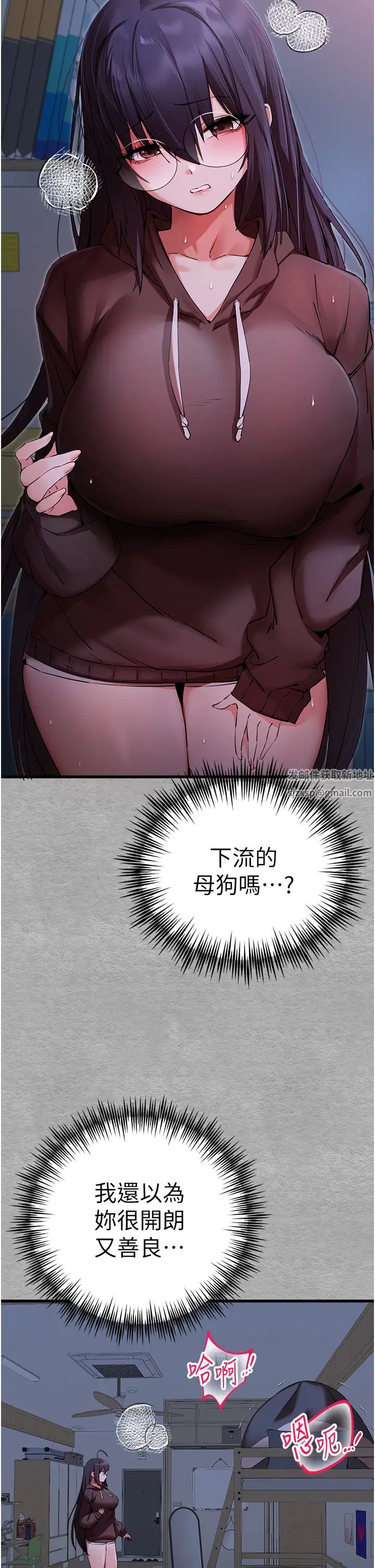 初次深交，请多指教第46话-拿室友当「配菜」