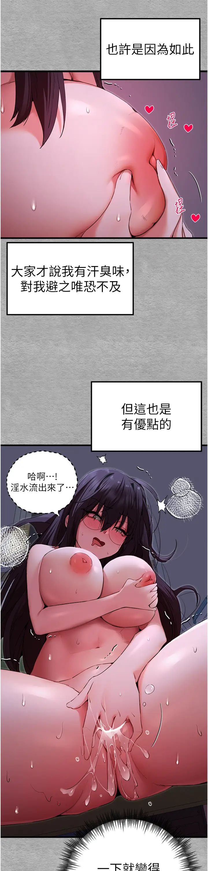 初次深交，请多指教第46话-拿室友当「配菜」