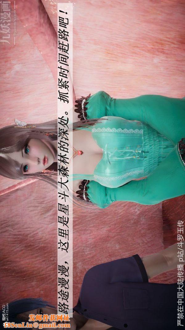 [3D]斗罗玉传第22章-返程05话