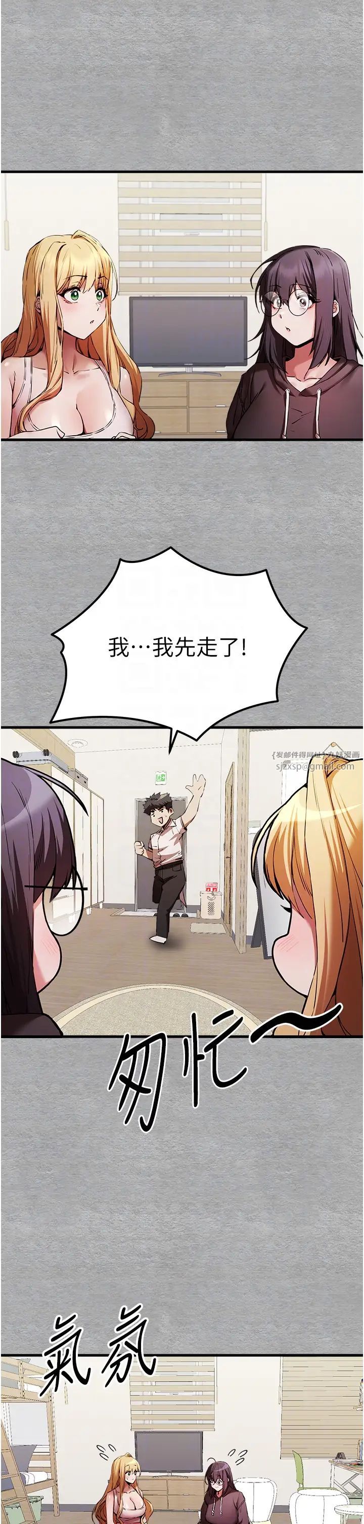 初次深交，请多指教第47话-大肉棒的感觉如何?