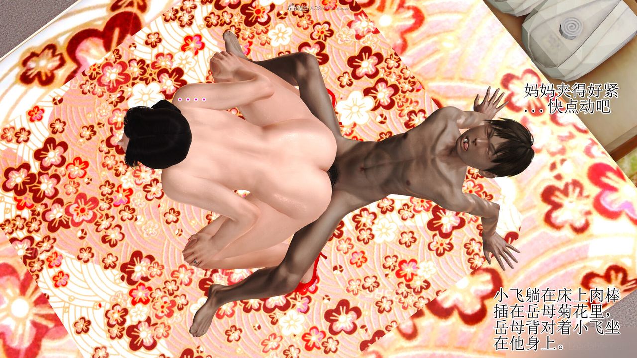 [3D]美艷岳母余红丽第05话