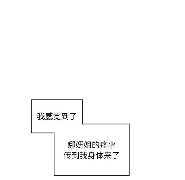 隔壁的她第49话