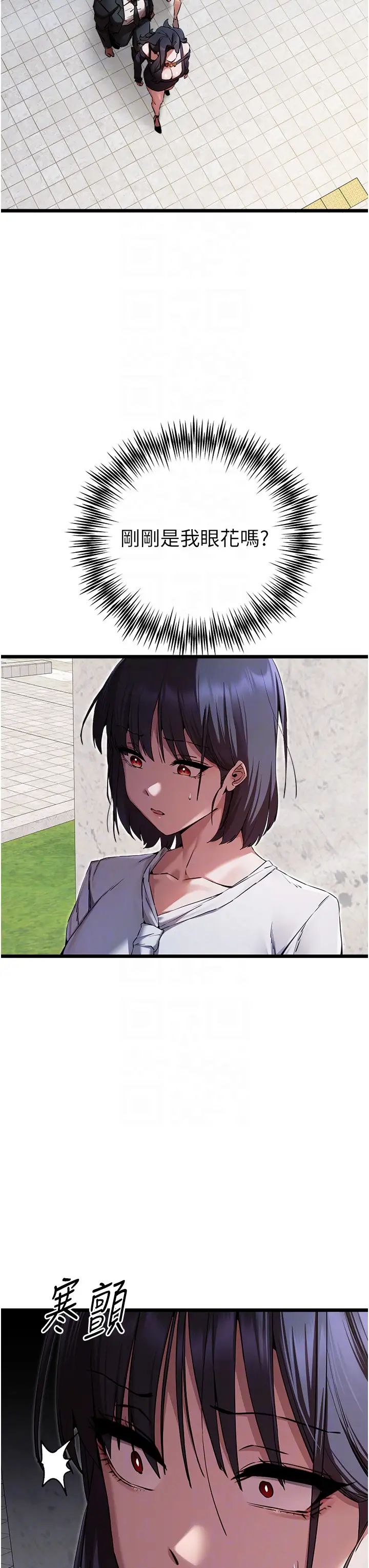 初次深交，请多指教第48话-令人恐惧的蛇蝎美人