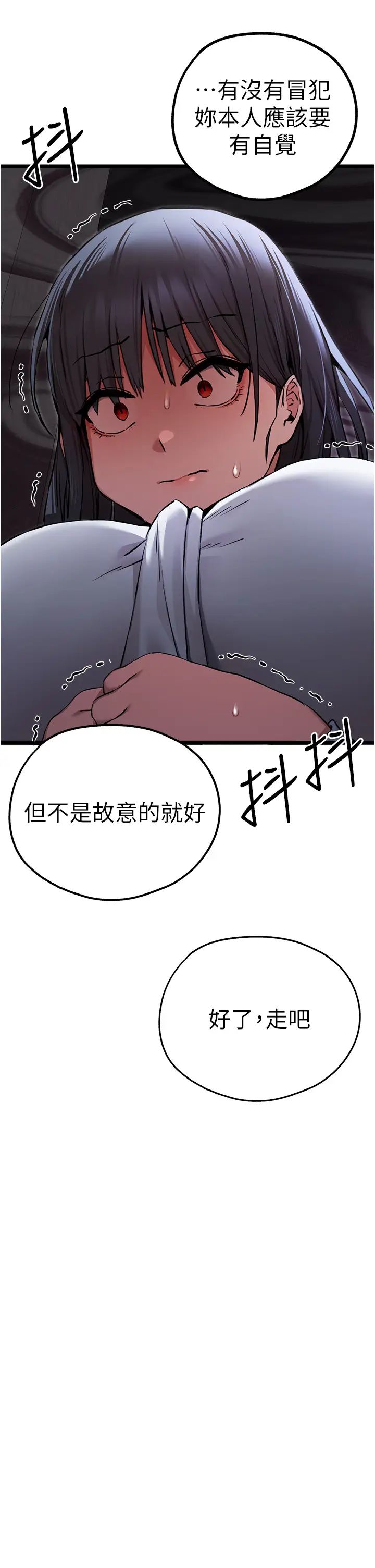 初次深交，请多指教第48话-令人恐惧的蛇蝎美人