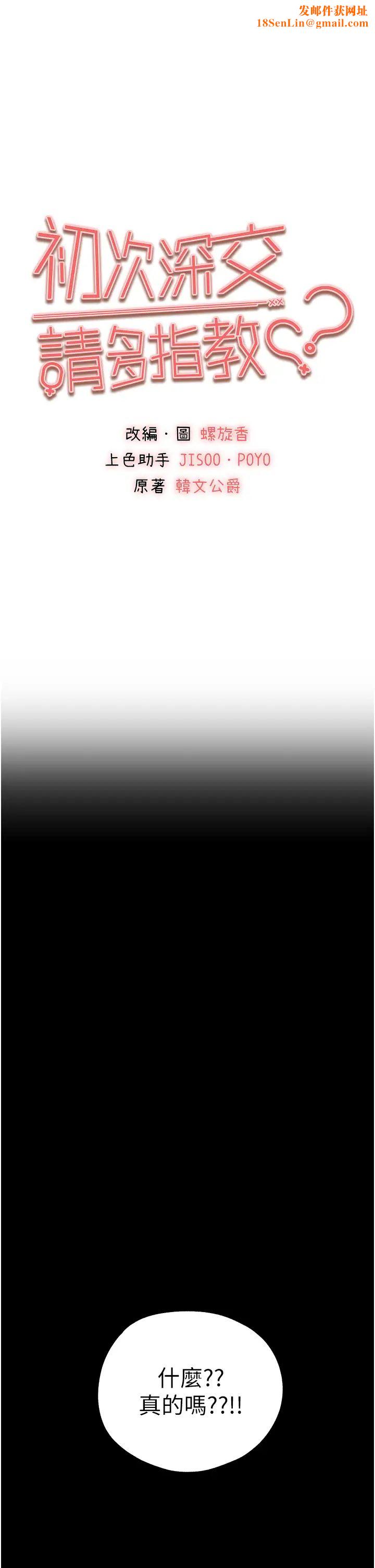 初次深交，请多指教第49话-演艺圈的潜规则