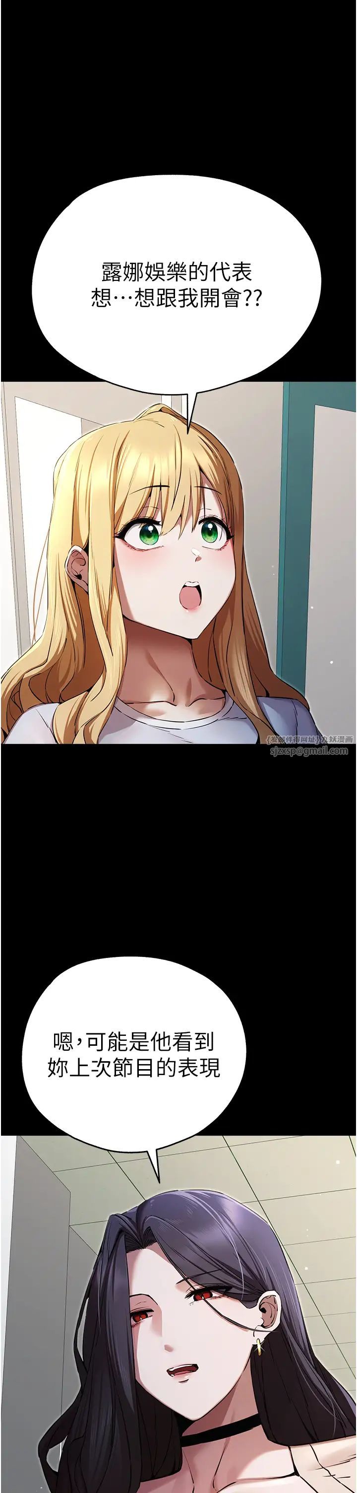 初次深交，请多指教第49话-演艺圈的潜规则