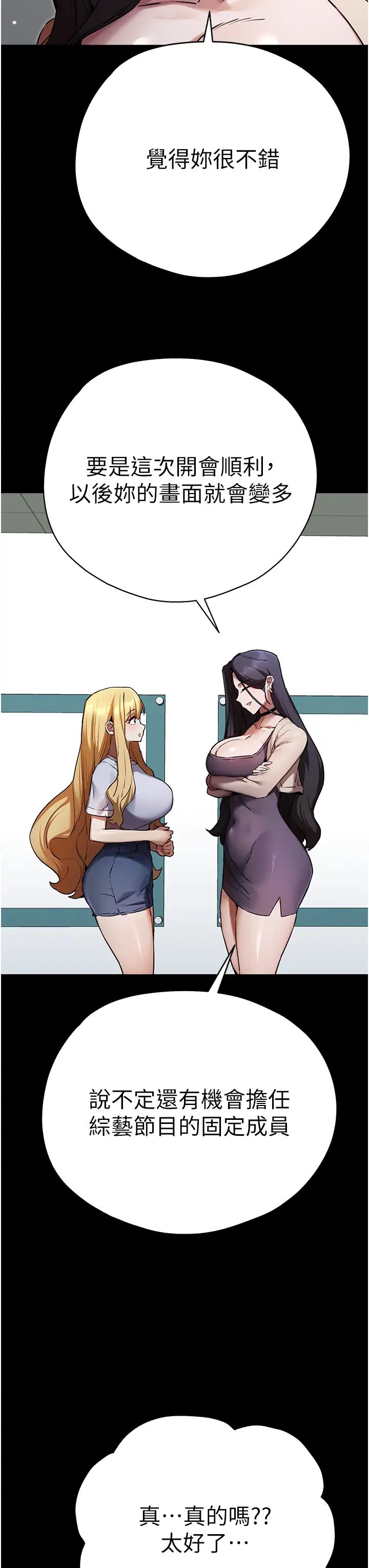 初次深交，请多指教第49话-演艺圈的潜规则