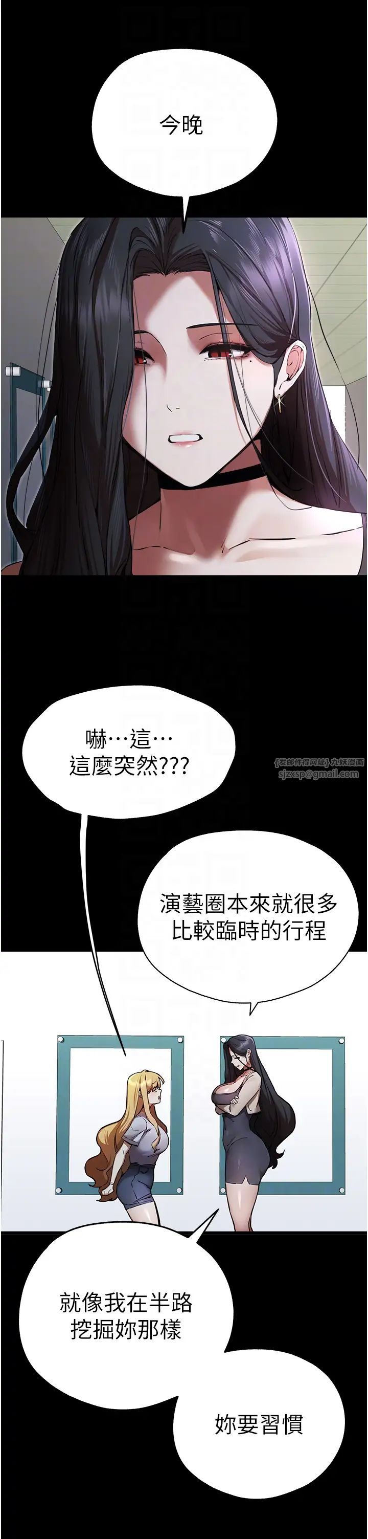 初次深交,请多指教第49话-演艺圈的潜规则