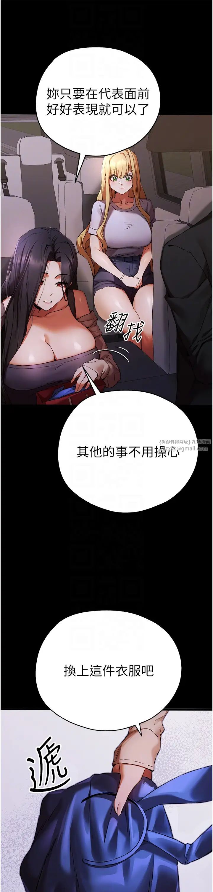 初次深交,请多指教第49话-演艺圈的潜规则