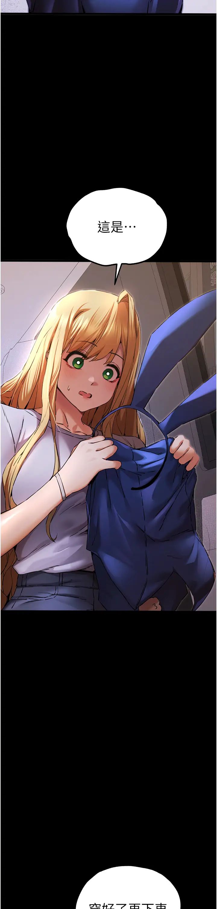 初次深交，请多指教第49话-演艺圈的潜规则