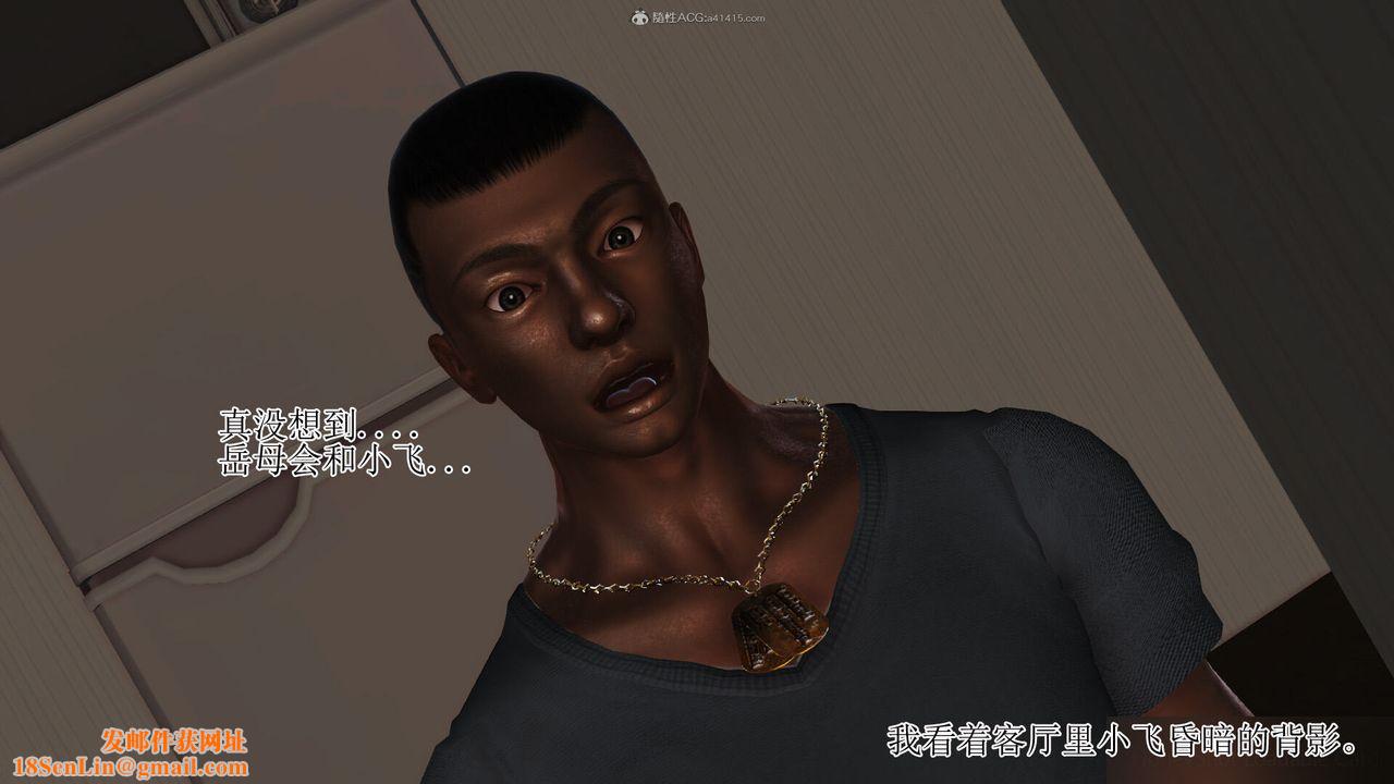 [3D]美艷岳母余红丽第06话