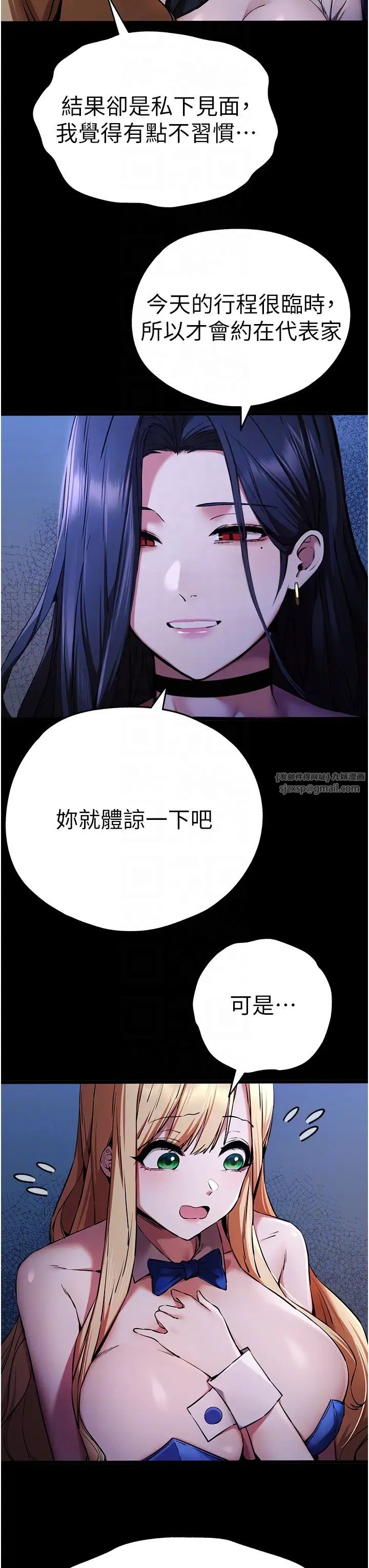 初次深交，请多指教第49话-演艺圈的潜规则