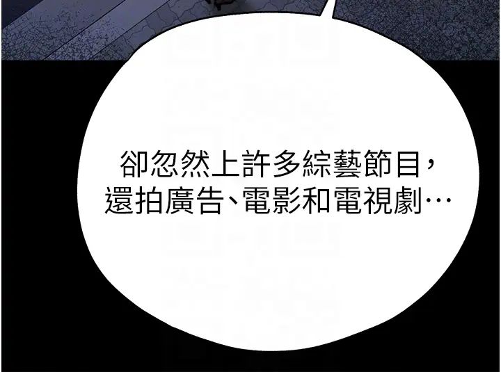 初次深交，请多指教第49话-演艺圈的潜规则