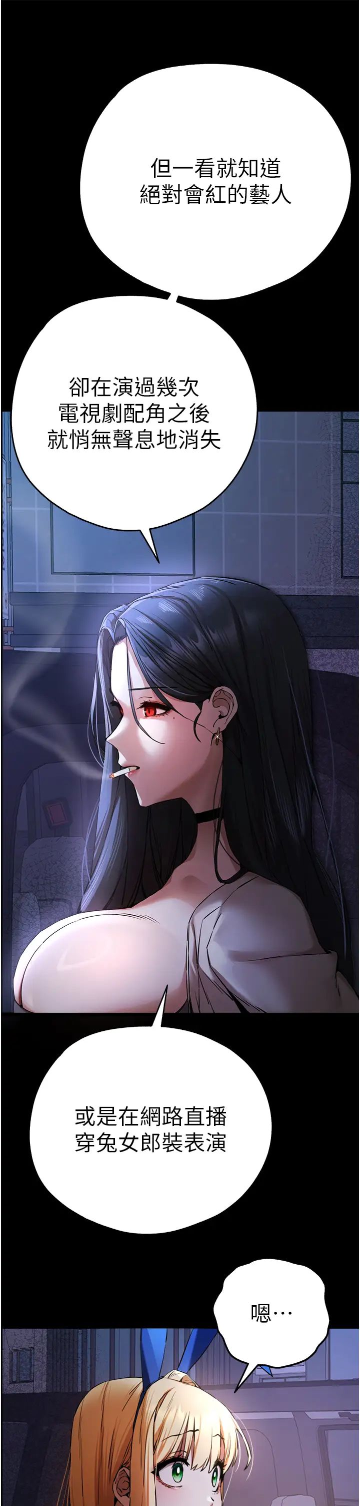 初次深交,请多指教第49话-演艺圈的潜规则