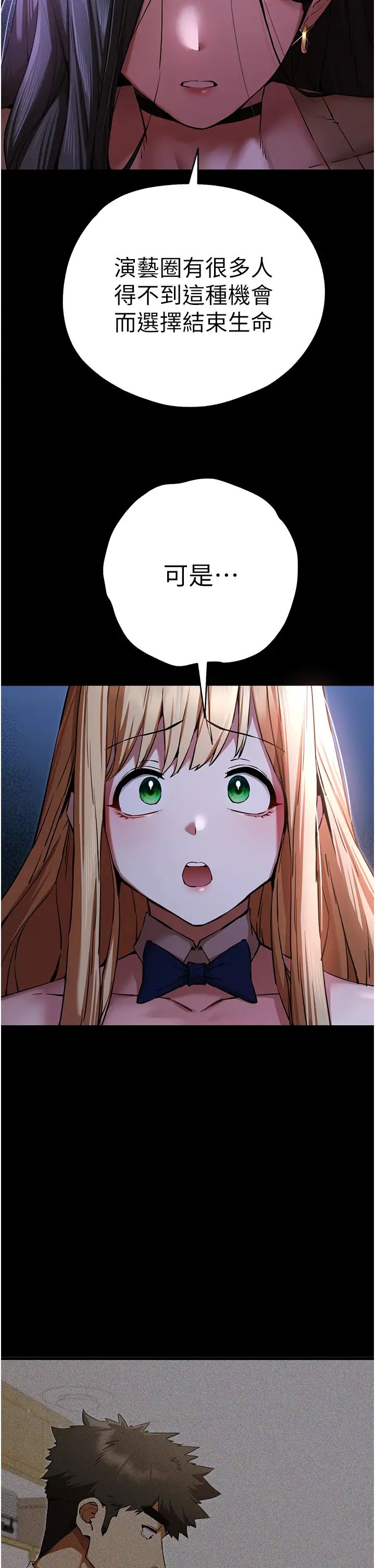 初次深交，请多指教第49话-演艺圈的潜规则