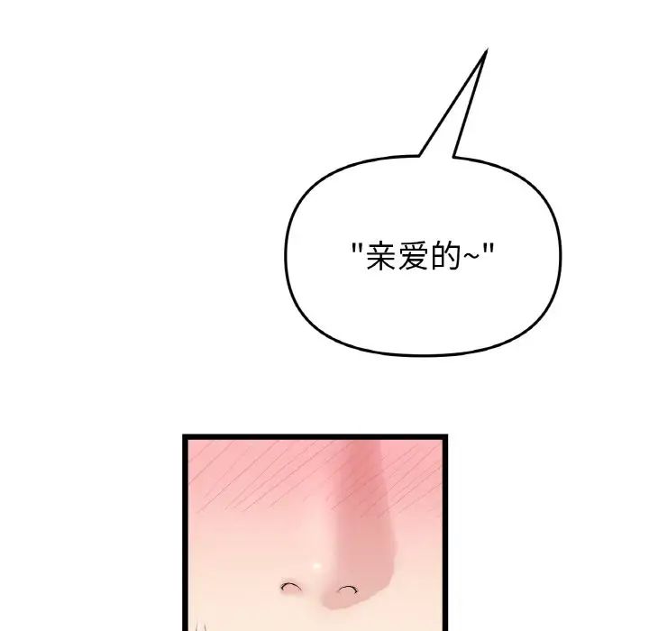 当初恋变成继母第44话