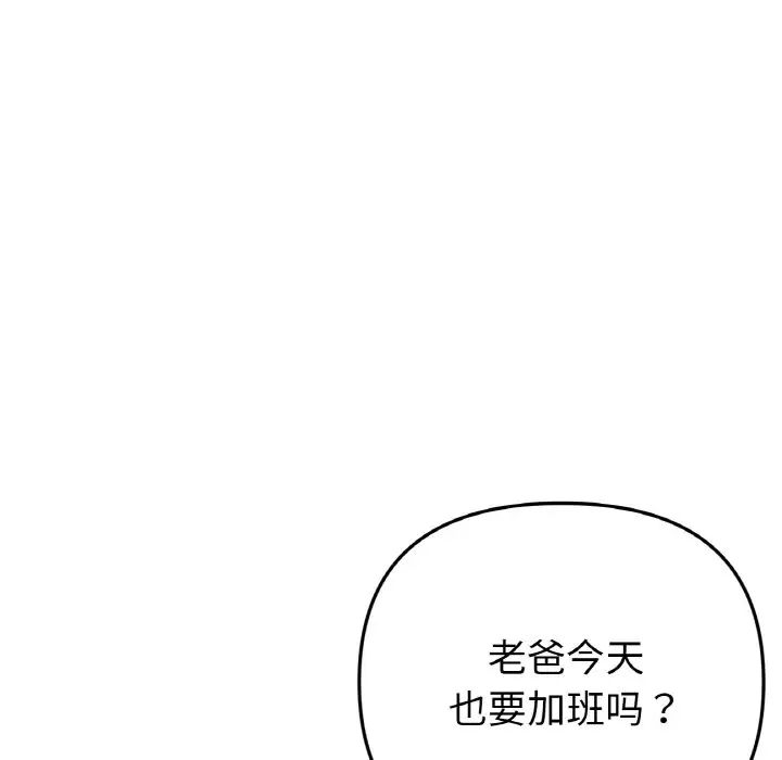 当初恋变成继母第45话