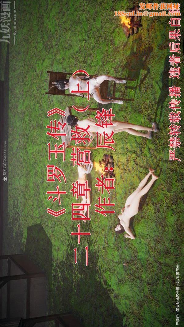 [3D]斗罗玉传第24章-营救上01话