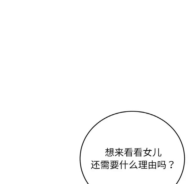 当初恋变成继母第46话