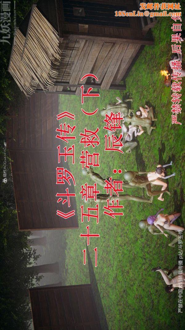 [3D]斗罗玉传第25章-营救下01话