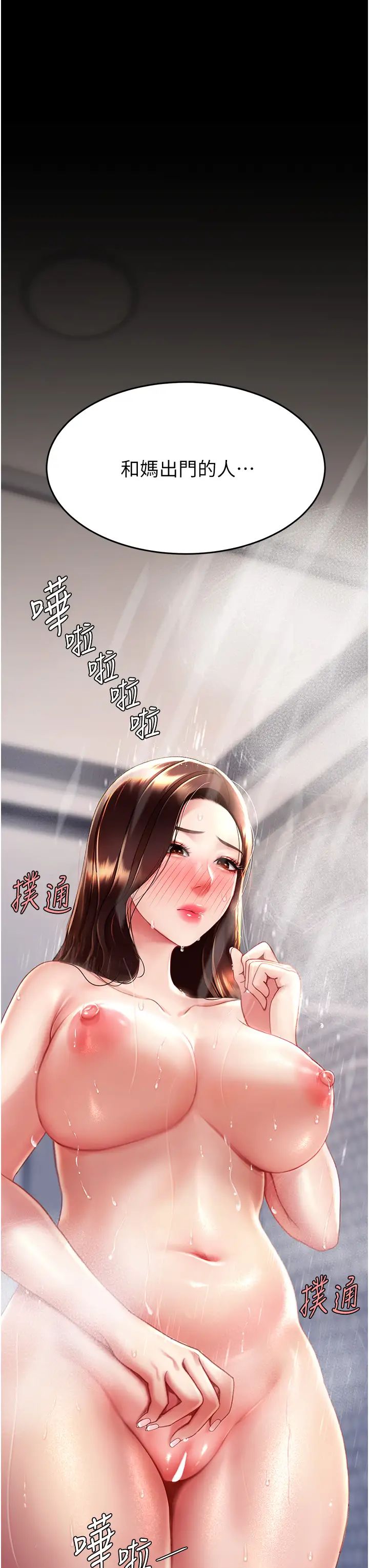 復仇母女丼第49话-别害羞，腿再张开一点