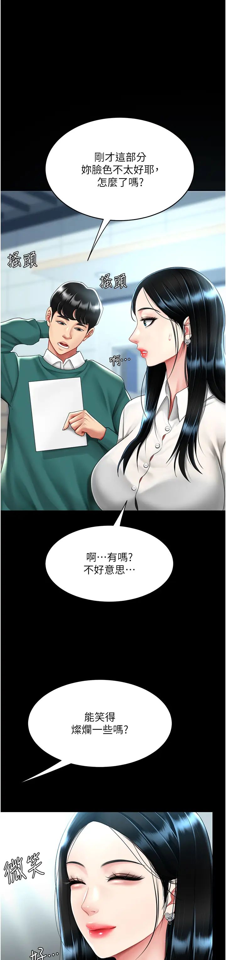 復仇母女丼第49话-别害羞，腿再张开一点