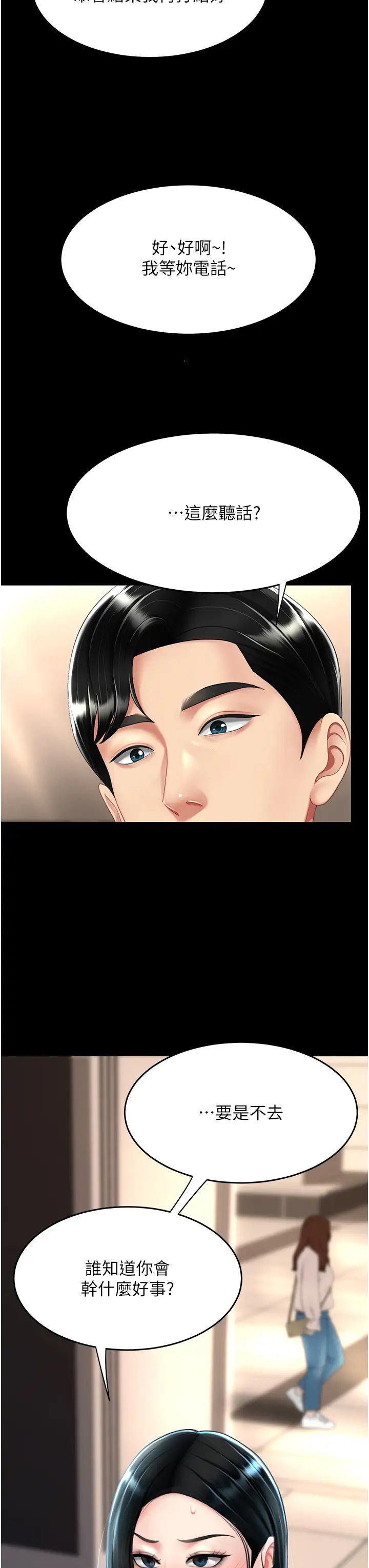 復仇母女丼第49话-别害羞，腿再张开一点